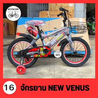 จักรยานเด็ก 16 นิ้ว NEW VENUS วงล้ออัลลอย ตะกร้าหน้า กระติกน้ำ