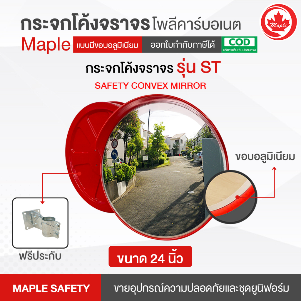 กระจกโค้งจราจร โพลีคาร์บอเนต ขนาด 24 นิ้ว ขอบอลูมิเนียมพร้อมประกับ ตกไม่แตก ยุบตัวได้