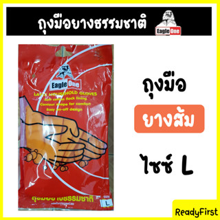 ถุงมือยางส้ม ไซซ์ L ผลิตจากยางธรรมชาติ