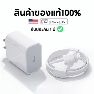 【รับประกัน 1 ปี】สายชาร์จ ชาร์จไว 20W สายชาต หัวชาร์จ【สำหรับ ไอ5～13pro max / ไอpad】