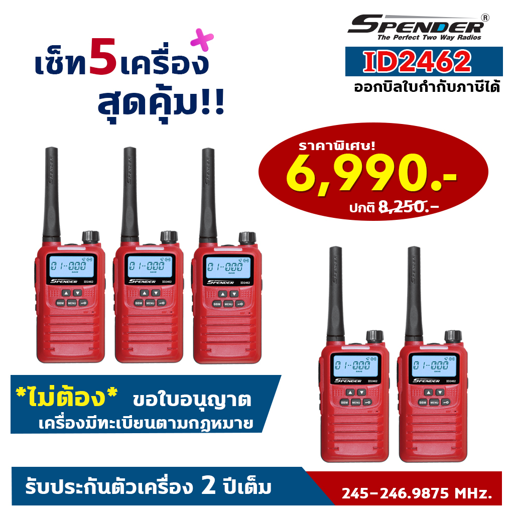 SPENDER วิทยุสื่อสาร รุ่น ID2462 เซ็ท 5 เครื่องสุดคุ้ม ได้รับการยกเว้นใบอนุญาตพกพา รับประกันสินค้า 2 ปี