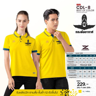 เสื้อโปโลชาย CDL8 (ปักโลโก้กองทัพอากาศ) มาใหม่ล่าสุด สวมใส่สบาย!