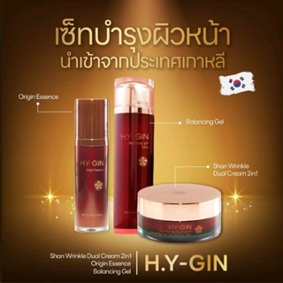 ไฮจิน H.Y-GIN hyginเซ็ทบำรุงหน้ากระจ่างใสหน้าเด้งต้านริ้วรอย