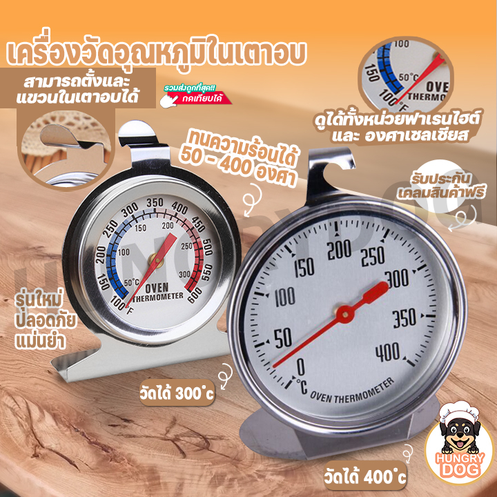 เครื่องวัดอุณหภูมิเตาอบ thermometer เครื่องวัดอุณหภูมิในเตาอบ เทอร์โมมิเตอร์ oven thermometer มี 300-400 องศา