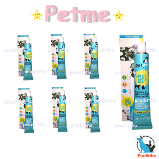 15 หลอด Petme gel อาหารเสริม เพ็ทมี เจล สุนัขแมว อาหารทดแทน สัตว์เลี้ยงชนิดเจล ขนาด 30 g