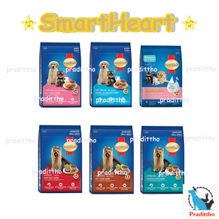 SmartHeart สมาร์ทฮาร์ท อาหารสุนัขสำเร็จรูปชนิดเม็ด  สำหรับสุนัขพันธุ์เล็ก 1.3-1.5 kg