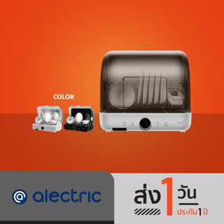 Alectric เครื่องอบจานไฟฟ้า รุ่น DV1 - รับประกัน 3 ปี