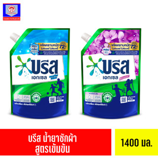 บรีสเอกเซล น้ำยาซักผ้า 1400ML ส.ทวีภัณฑ์ BREEZE EXCEL LIQUID 1400ML Sorthaweepan