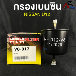 🔥HOT ITEM🔥(NTN FILTER) กรองน้ำมันเบนซินรถยนต์ กรองเบนซินรถ NISSAN U12 รหัสV8-012