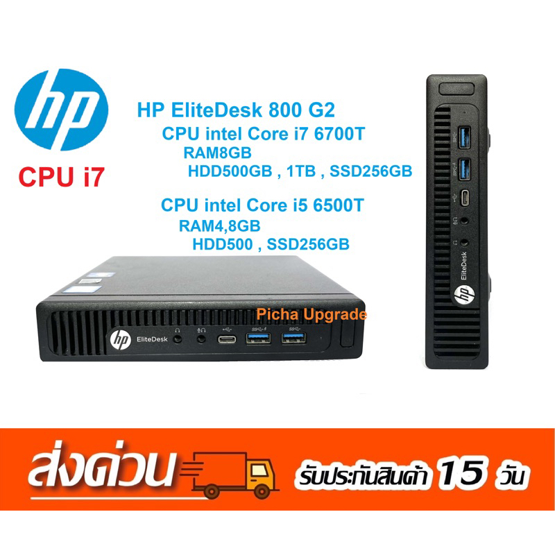 HP EliteDesk 800 G2 CPU i7 6700T , i5 6500T มือสอง