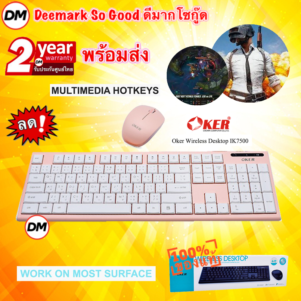 🚀ส่งเร็ว🚀 OKER IK7500 WIRELESS KEYBOARD & MOUSE Pink ชุดคีย์บอร์ดไร้สายพร้อมเมาส์ สีชมพู ตัวรับสัญญา