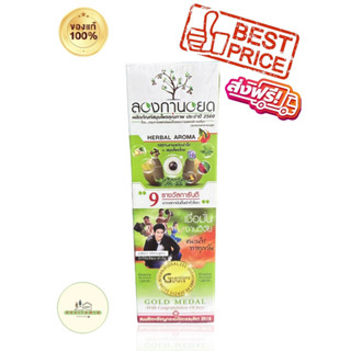 Longanoid Cream สูตรร้อน 100g ลองกานอย ครีม บรรเทา แก้ปวด ปวดข้อ คอลลาเจน