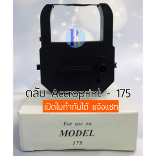 ตลับริบบอน ACCROPRINT175 / 180 / 698 / ALPHATIME 180 (Yokatta)