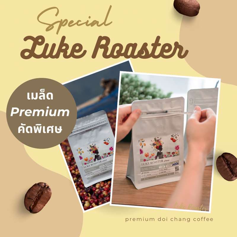กาแฟคั่ว ดอยช้าง ลูกโรสเตอร์ [ขนาด 250g.] พรีเมี่ยม 100% อราบิก้า