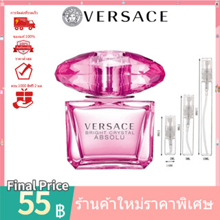 💯 น้ำหอมแท้100%แบ่งขาย 💯  Versace Bright Crystal Absolu EDP 2ml 5ml 10ml น้ําหอมแบ่งขาย  ‍♀️  น้ําหอมแท้ น้ําหอมผู้หญิง