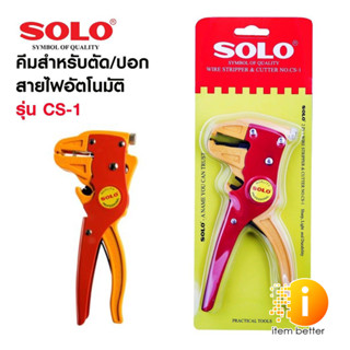 คีมสำหรับตัด/ปอก สายไฟอัตโนมัติ SOLO รุ่น CS-1 สีแดง สำหรับเครื่องมือช่าง