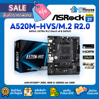 🔥ASROCK A520M-HVS/M.2 R2.0🔥เมนบอร์ดชิพเซ็ต A520รองรับซีพียู 5000 Series สนับสนุน DDR4 4733+ OC พร้อม M.2 ประกัน 3ปี