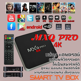 MXQ   TVBOX   AndroidTV  Internet TV