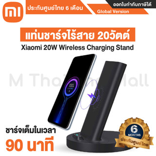 Xiaomi 20W Wireless Charging Stand แท่นชาร์จไร้สาย 20วัตต์ - Global Version ประกันศูนย์ไทย 1 ปี