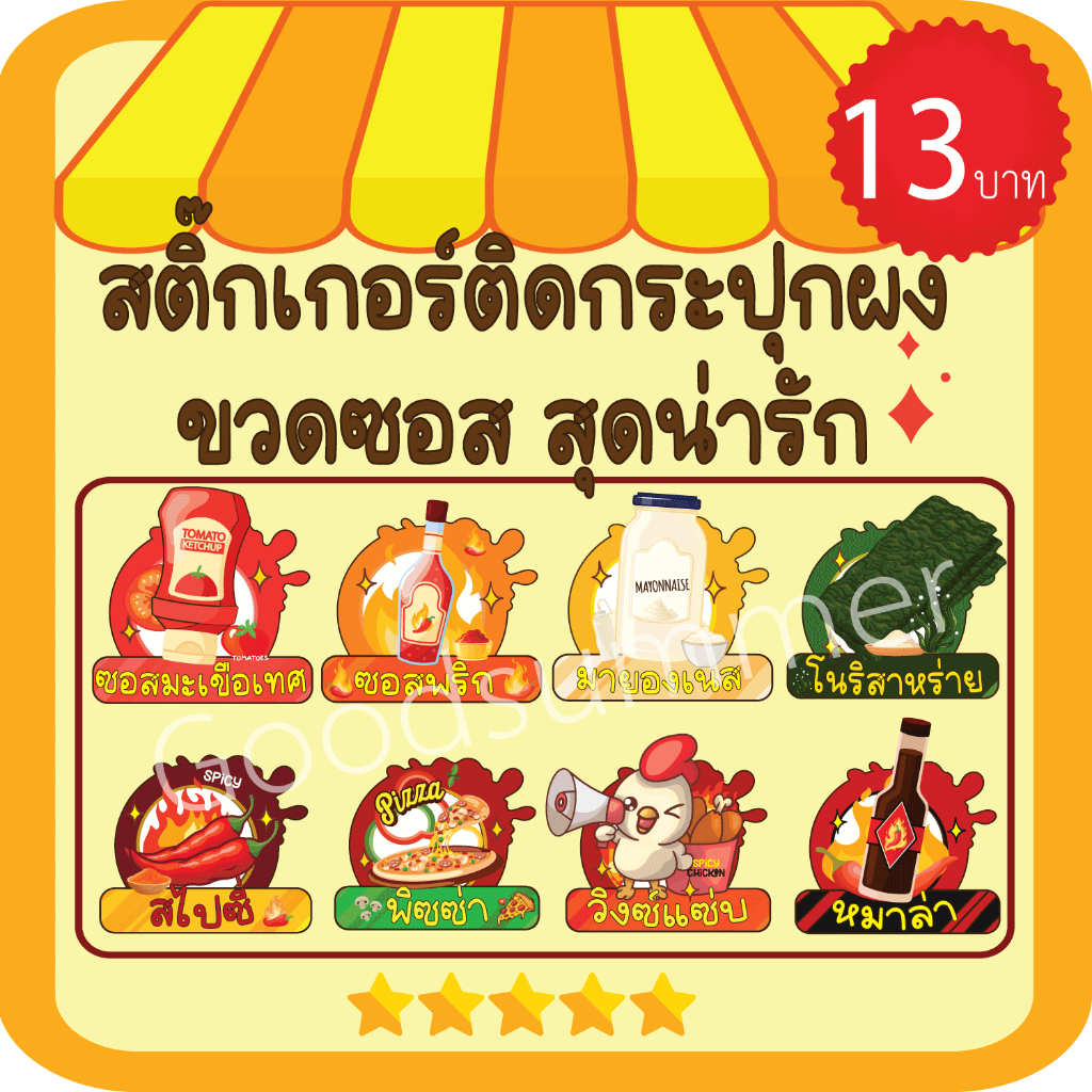 สติ๊กเกอร์PPติดกระปุกผง ติดขวดซอส ต่างๆ สุดน่ารัก / ราคาต่อดวงนะคะ