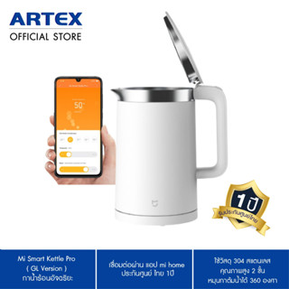 Mi Smart Kettle Pro / Kettle 2-EU กาน้ำร้อนอัจฉริยะ( GL Version ) เชื่อมต่อผ่านแอป mi home ประกันศูนย์ ไทย 1ปี