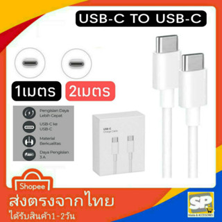 Foxconn สายชาร์จ C To C สำหรับiPadPro TYPE-C To TYPE-C สายชาร์จยาว (1เมตร,2เมตร)