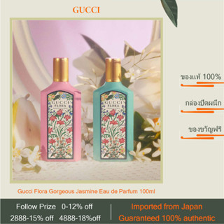 ส่งไว✈️24ชม Gucci Flora Gorgeous Gardenia Gorgeous Jasmine Eau de Parfum EDP EDT 100ml ของแท้ 100% ลดกระหน่ำ ถูกที่สุด!!