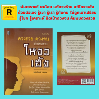 หนังสือโหราศาสตร์ ดวงรวย ดวงจน อ่านคนจากโหงวเฮ้ง : ใบหน้สมส่วน ลักษณะรูปร่างของใบหน้าบอกอะไรได้ คิ้วบอกอะไรได้