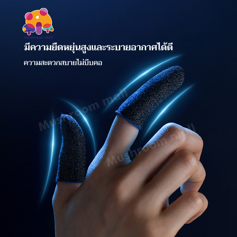Mushroom Mall ถุงนิ้วเล่นเกม แพ็ค1คู่ สามารถสัมผัสหน้าจอ ตอบสนองได้ดี กันลื่นและป้องกันเหงื่อ 3 สี