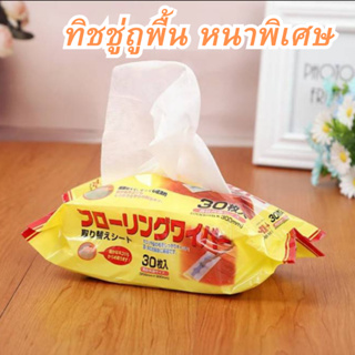 【ZHY】 แผ่นทำความสะอาดพื้นแบบเปียก ผ้าเปียก ใช้ถูพื้น แบบหนา …