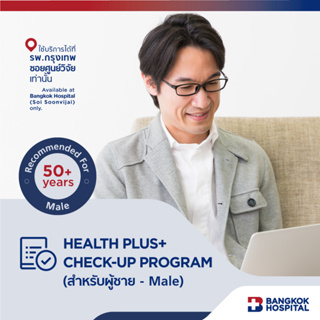 ชุดตรวจสุขภาพ Health Plus+ Check-Up Program (สำหรับผู้ชาย - Male ) - Bangkok Hospital [E-Coupon]