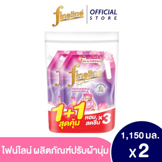 ไฟน์ไลน์ปรับผ้านุ่มเข้มข้น ดีไลท์ กลิ่นพิ้งค์บอสซั่ม สีชมพู 1150 มล. แพ็กคู่