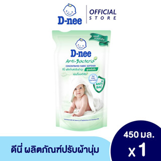 ดีนี่ น้ำยาปรับผ้านุ่มสูตรเข้มข้น แอนตี้แบคทีเรีย 450 มล.