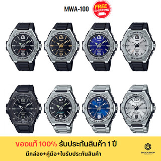 CASIO นาฬิกาผู้ชาย รุ่น MWA-100H,MWA-100HB,MWA-100HD ของแท้ รับประกันสินค้า 1 ปี