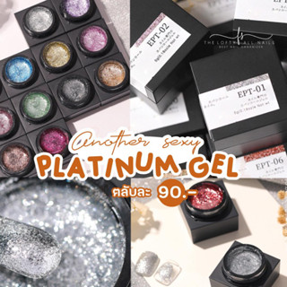 Platinum Gel AS  กลิตเตอร์ตัดเส้นเนื้อละเอียด พร้อมส่งจากไทย