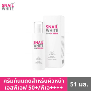 SNAILWHITE สเนลไวท์ ซันสกรีน เอสพีเอฟ 50 พีเอ++++  51มล. SW0036