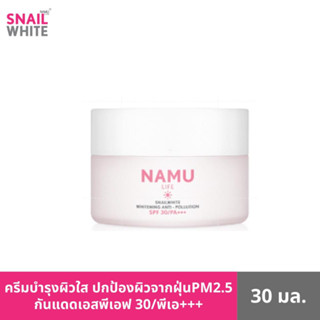 SNAIL WHITE สเนลไวท์ ไวท์เทนนิ่ง แอนตี้ โพลูชั่น เอสพีเอ30 พีเอ+++  30 มล. SW0052