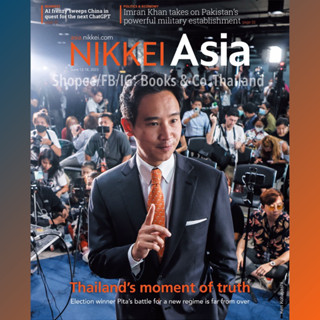 [นิตยสาร] NIKKEI Asia Magazine Tim Pita Limjaroenrat ทิม พิธา ลิ้มเจริญรัตน์ พรรค วิถี ก้าวไกล 300 นโยบายเปลี่ยนประเทศ