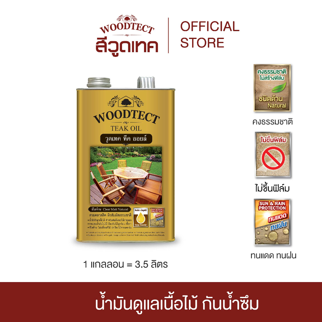 วูดเทค ทีค ออยล์ น้ำมันดูแลรักษาเนื้อไม้ สำหรับภายนอกและภายใน WOODTECT Teak Oil For Exterior and Int