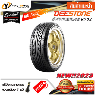 245/45R18 DEESTONE รุ่น R702 1 เส้น (ยางใหม่ปี2023) แถมจุ๊บลมยางแท้ 1 ตัว (ยางรถยนต์ ยางขอบ18)