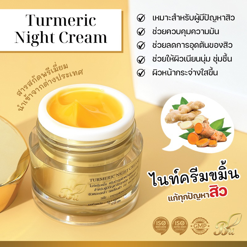 ครีมขมิ้น | Turmeric Night Cream