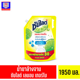 Sunlight Lemon Turbo Dish Washing 1950 ML ซันไลต์ เลมอน เทอร์โบ Sorthaweepan