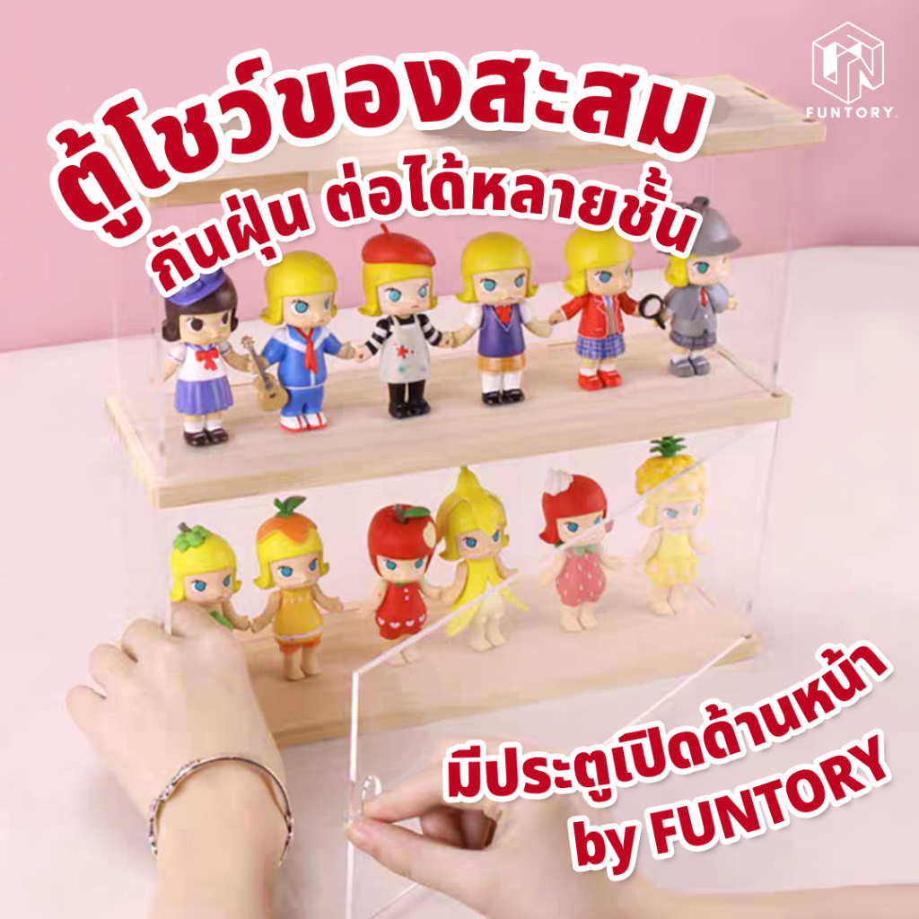 พร้อมส่ง Funtory ตู้โชว์ ฐานไม้ A30 A60 ต่อเพิ่มชั้นได้ ประกอบเอง กันฝุ่น ประกอบง่าย ไม่ใช้กาว