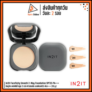 In2it Facefinity Smooth 2-Way Foundation SPF35 PA+++ อินทูอิท เฟซฟินิตี้ สมูท 2 เวย์ ฟาวน์เดชั่น (10 g.)