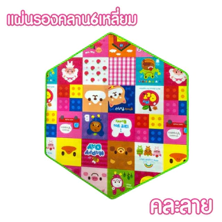 DTXmarket แผ่นรองคลาน ขนาด120x110ซม. เสื่อ 6เหลี่ยม กันลื่น กันน้ำ ที่รองคลานเด็ก คอกกั้นเด็กแบบ6เหลี่ยม คละลาย คละสี