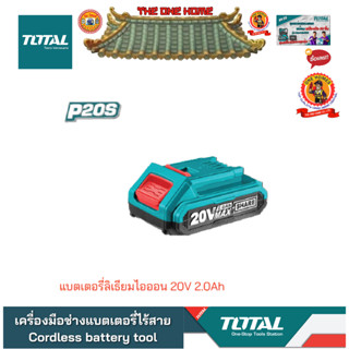 TOTAL รุ่น TFBLI20011 แบตเตอรี่ ลิเธียมไอออน 20V 2.0Ah