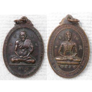 เหรียญ พระครูสมุทรวรการ(เท) หลัง หลวงพ่อทรมานกาย (ปางบำเพ็ญทุกรกิริยา) ปี2519 วัดตะโหนดราย สมุทรสงคราม