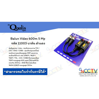 Balun Video 600m 5 Mp  รหัส 11003 บาลัน ดำแดง