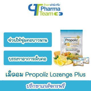 (ช่วยให้ชุ่มคอยาวนาน) เม็ดอม โพรโพลิซ Propoliz Lozenge Plus 1 ซอง มี 8 เม็ด