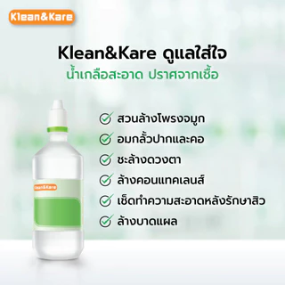 น้ำเกลือ น้ำเกลือล้างจมูก KLEAN&KARE น้ำเกลือคลีนแอนด์แคร์ / Klean&Kare Nasal Connect หัวต่อล้างจมูก